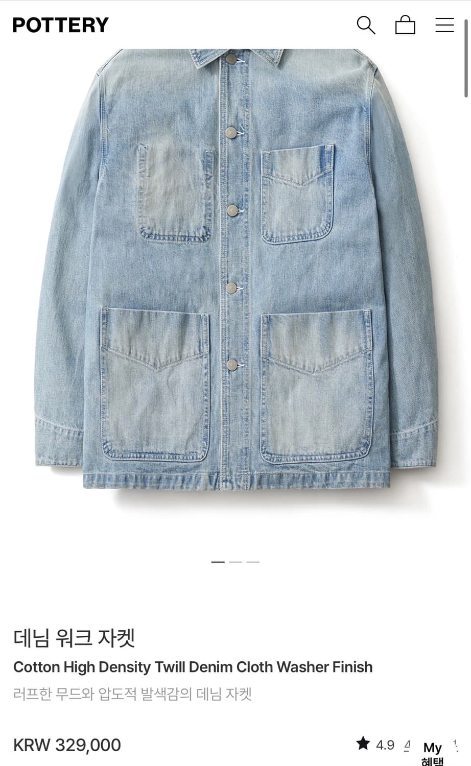 [새상품] 포터리 데님 워크 자켓 (L 사이즈) 상품이미지1