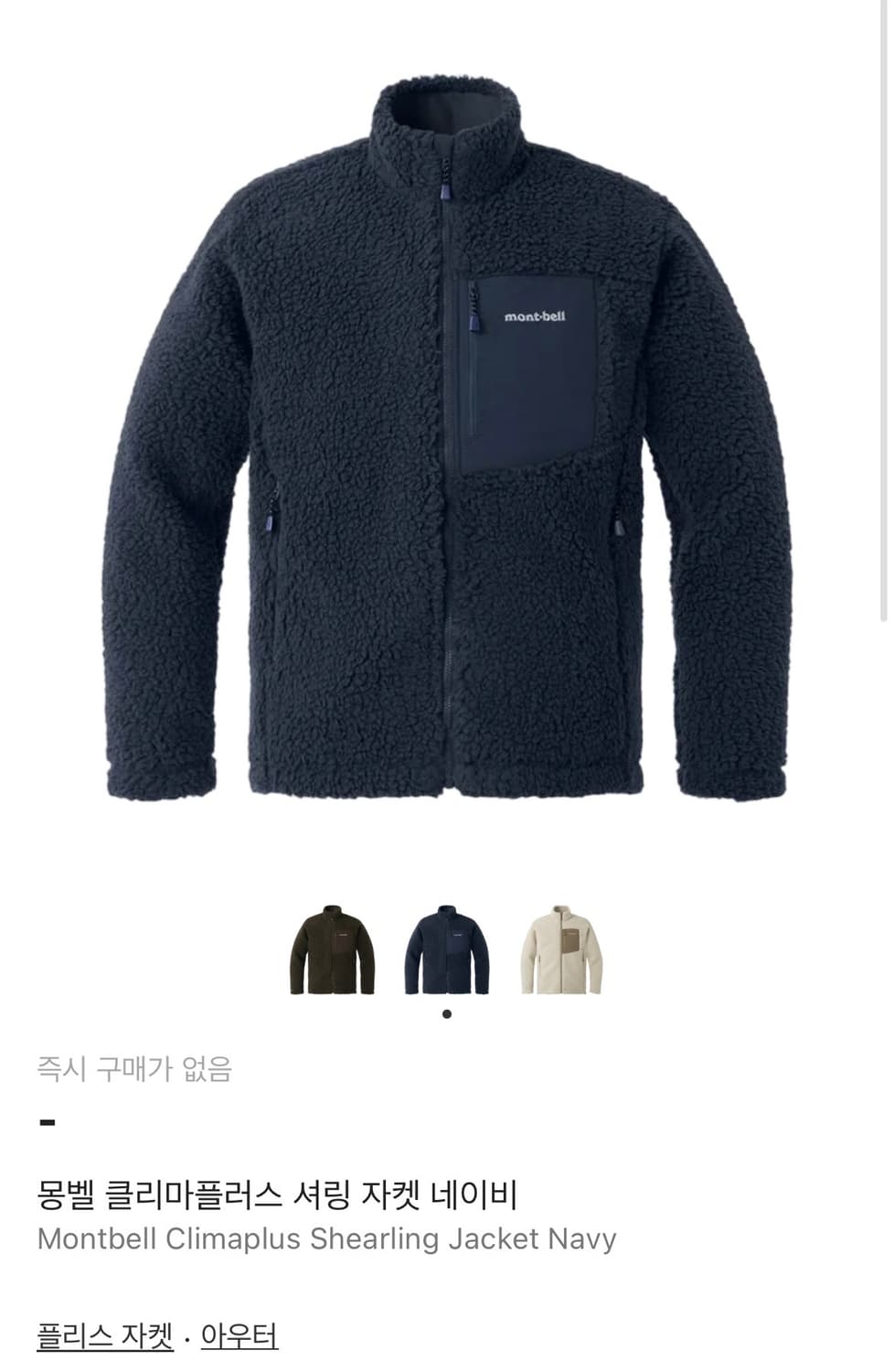 [XL]몽벨 클리마플러스 셔링 플리스 자켓 네이비 후리스 플리스 상품이미지1