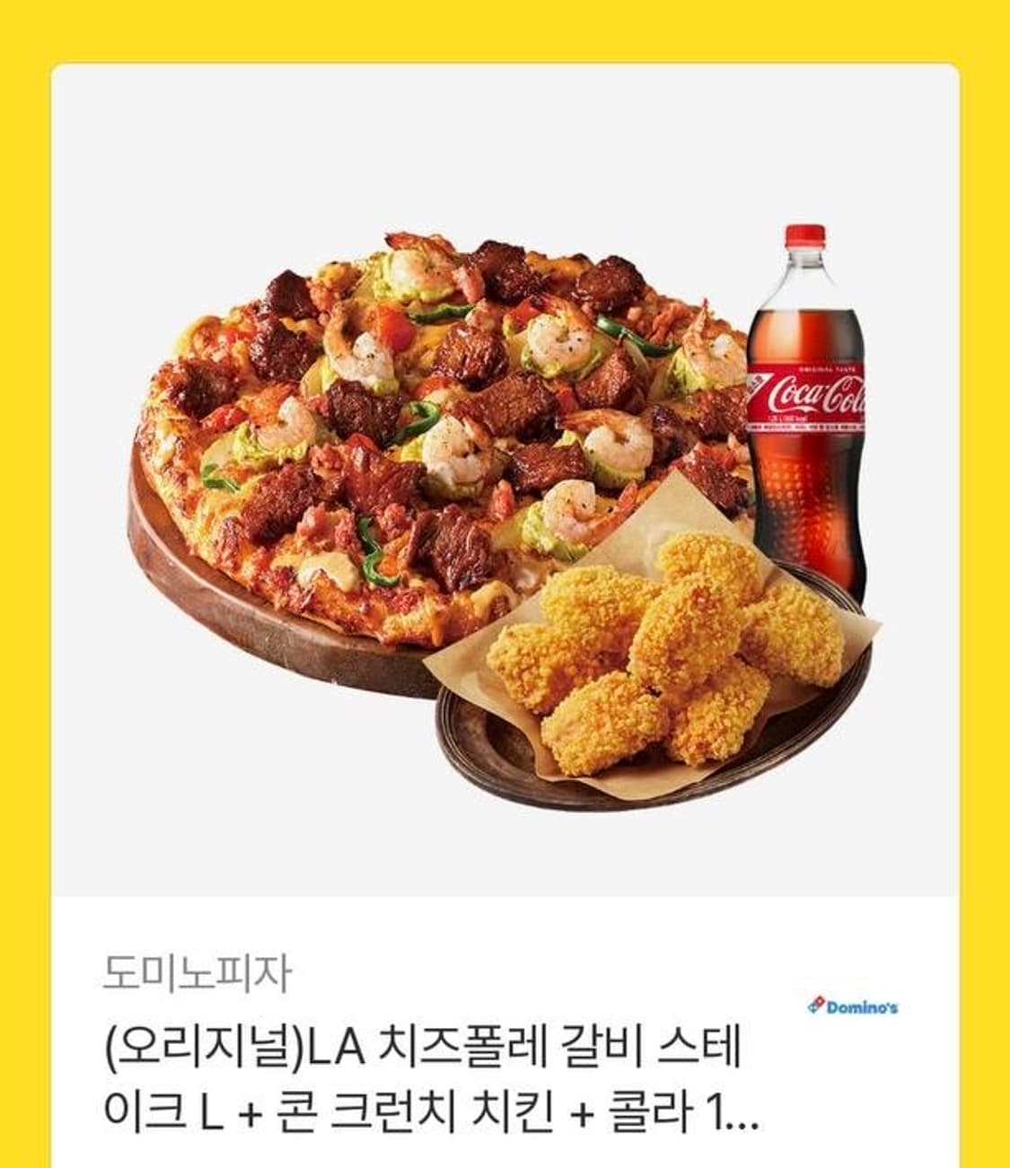 도미노 피자 팝니다 ^^.. 상품이미지2