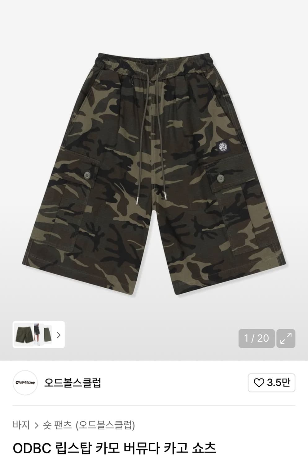 오드볼스클럽 카모 버뮤다 카고 쇼츠 상품이미지1