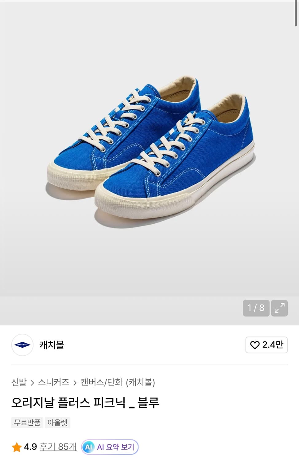 캐치볼 오리지날 플러스 피크닉 _ 블루 (300) 상품이미지1