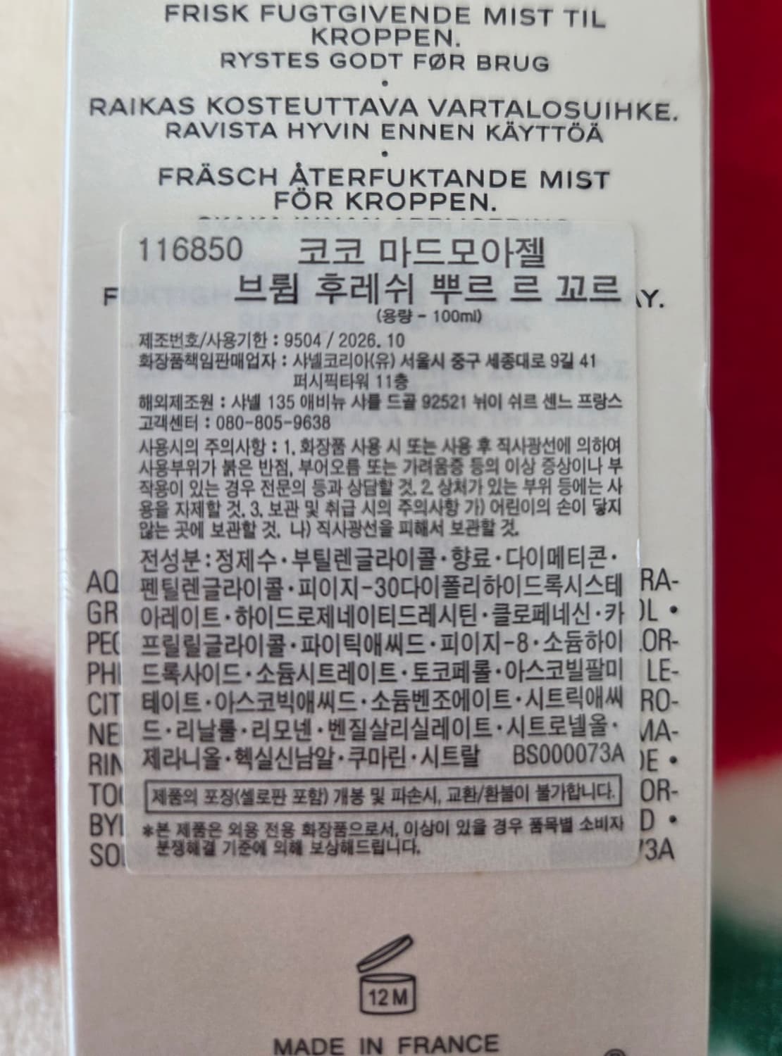 코코 마드모아젤 바디 미스트 100ml [국문, 미개봉] 상품이미지3