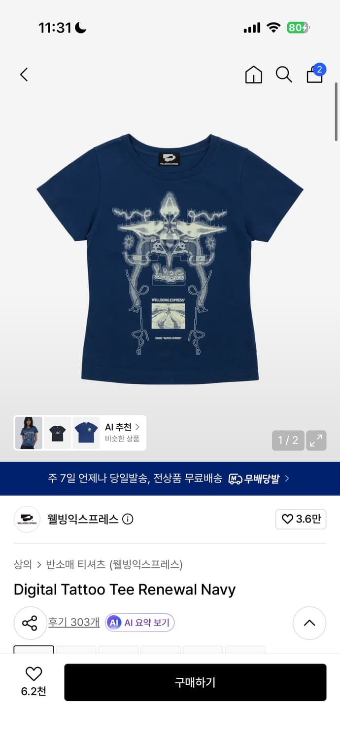 웰빙익스프레스 디지털 타투티 리뉴얼 네이비 상품이미지1