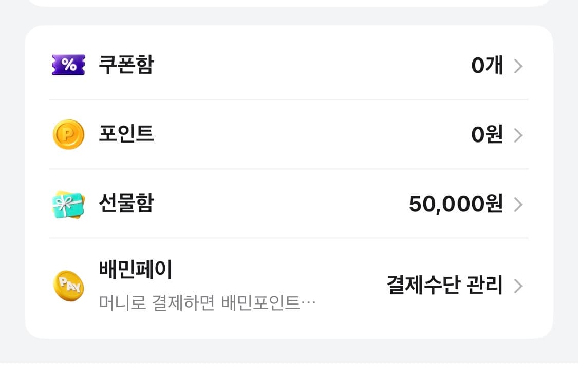 배달의민족 5만원권 선물권 기프티콘 상품이미지1