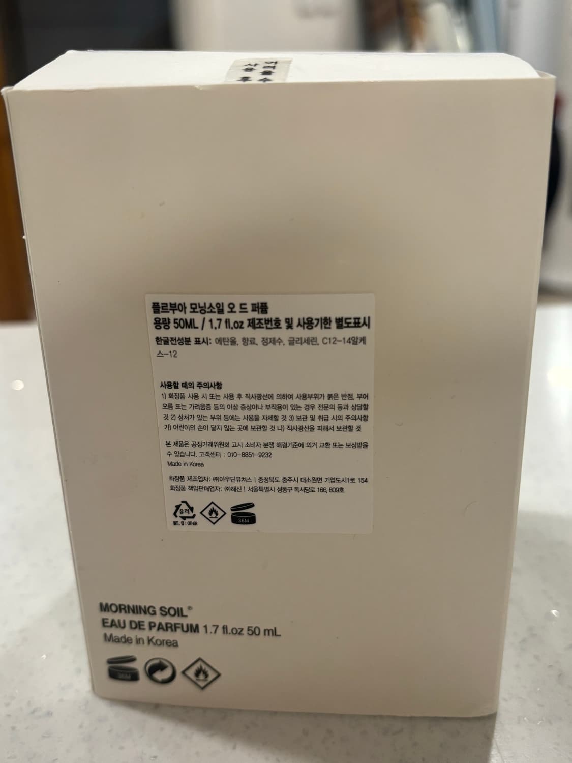플르부아 모닝소일 퍼퓸 50ml 상품이미지5