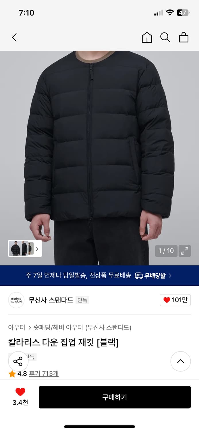 무신사 스탠다드 경량패딩 (칼라리스 다운 집업 재킷 [블랙]) 상품이미지8