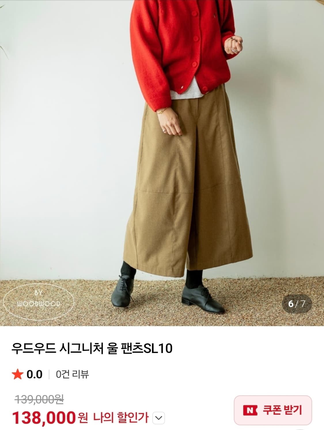 (F)여성 우드우드 시그니쳐 울 와이드 밴딩 팬츠 상품이미지5