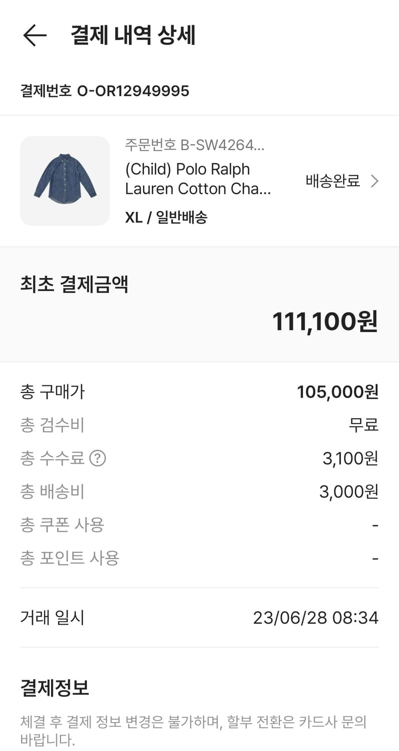 폴로랄프로렌 차일드 데님 셔츠 XL 상품이미지9