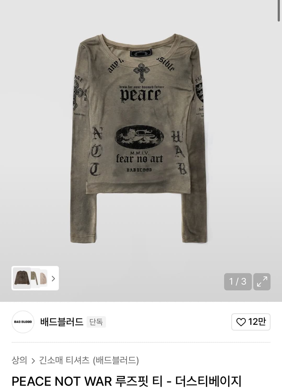 배드블러드 PEACE NOT WAR 루즈핏 티 - 더스티베이지 상품이미지1