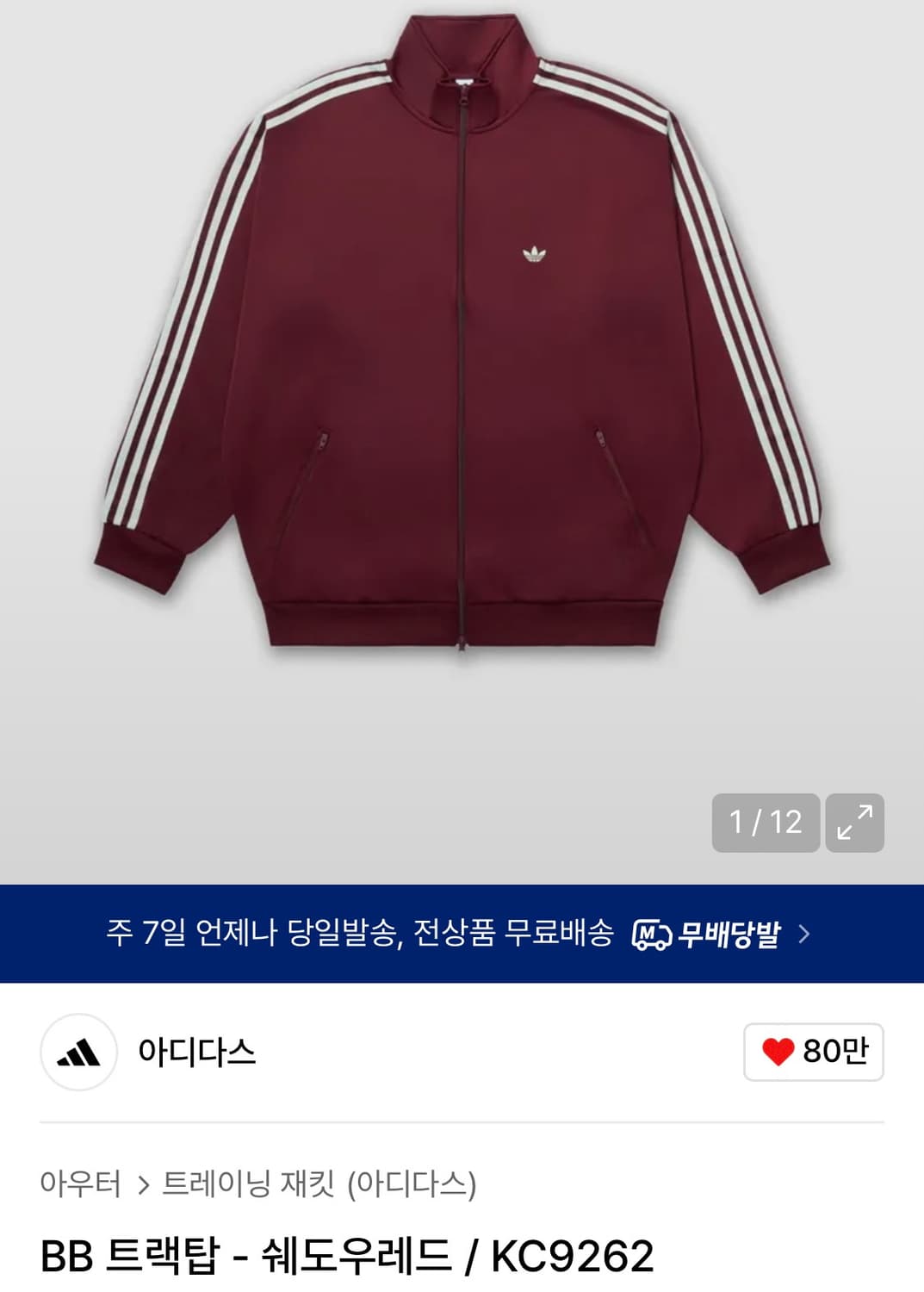 아디다스 bb 트랙탑 쉐도우 레드(버건디) 삽니다 상품이미지1