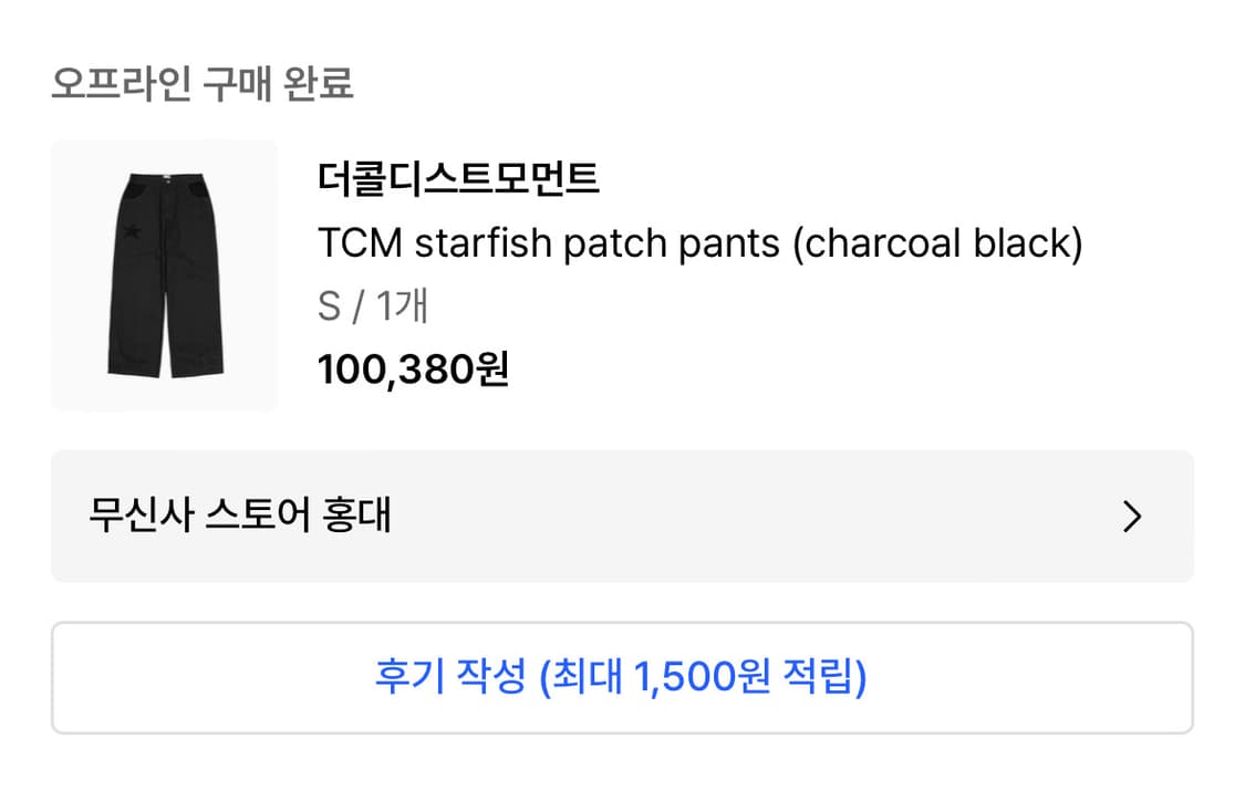 더콜디스트모먼트 TCM starfish patch pants (charc 상품이미지2