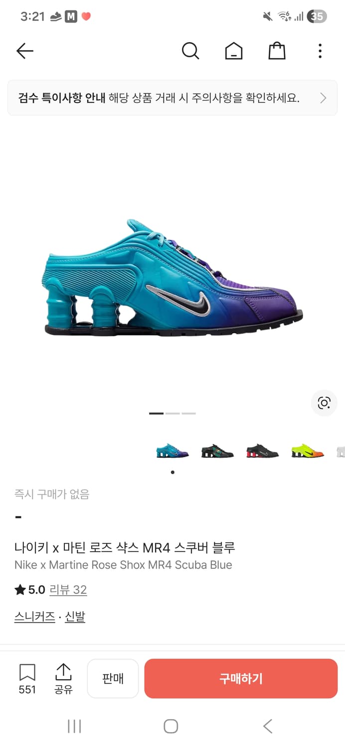 나이키 마틴로즈 샥스 스쿠버블루 270 상품이미지1