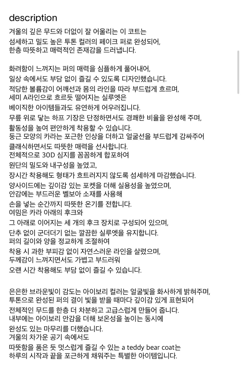 헤이그 테디베어 코트 아이보리 퍼코트 상품이미지5