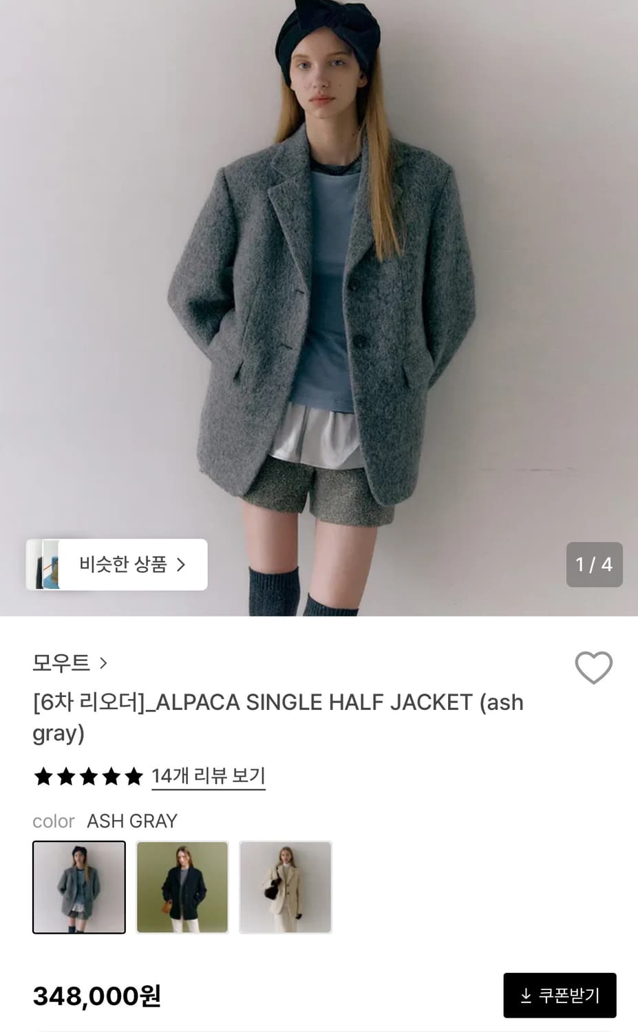 모우트 알파카 싱글 하프 자켓 애쉬그레이 새상품 moat 새상품 상품이미지2