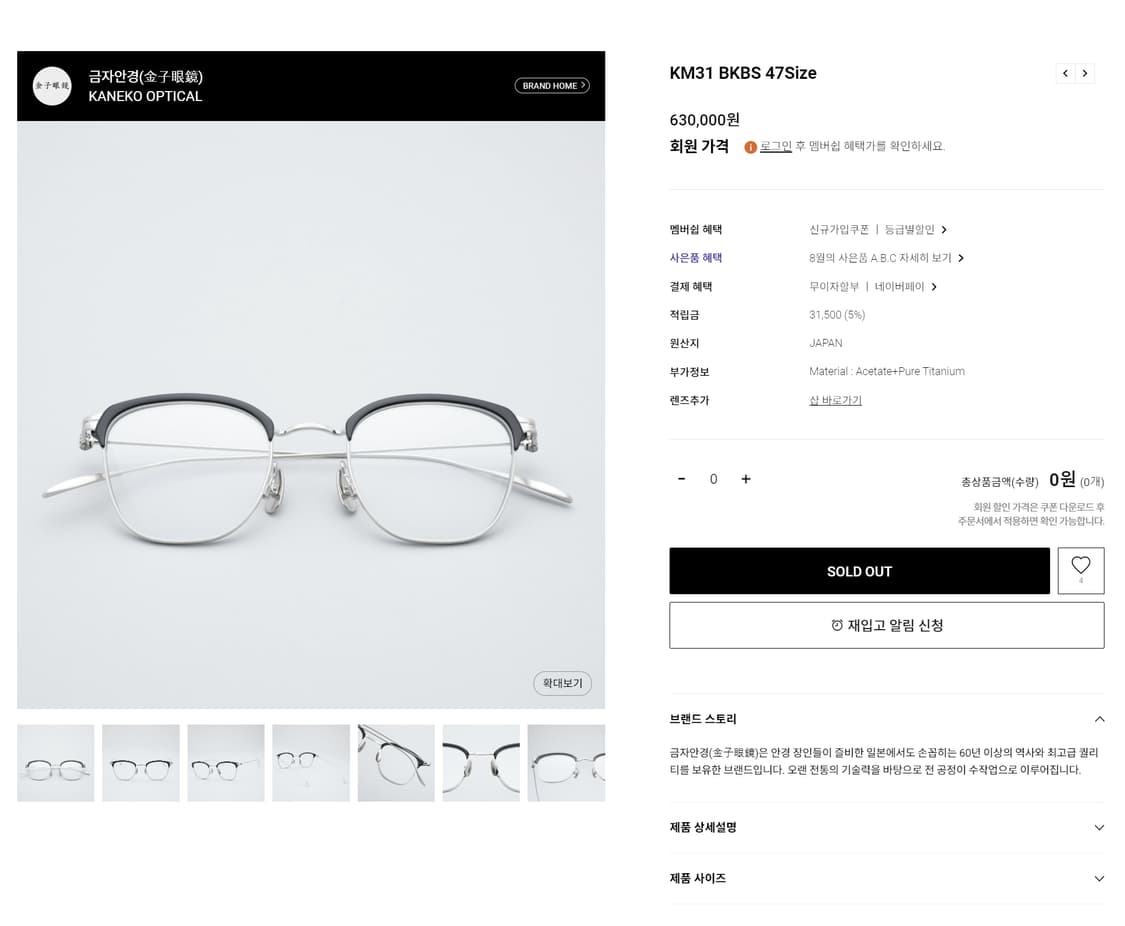 금자안경 가네코옵티컬 일본 하우스 브랜드 티타늄 하은테 안경 0106 상품이미지8