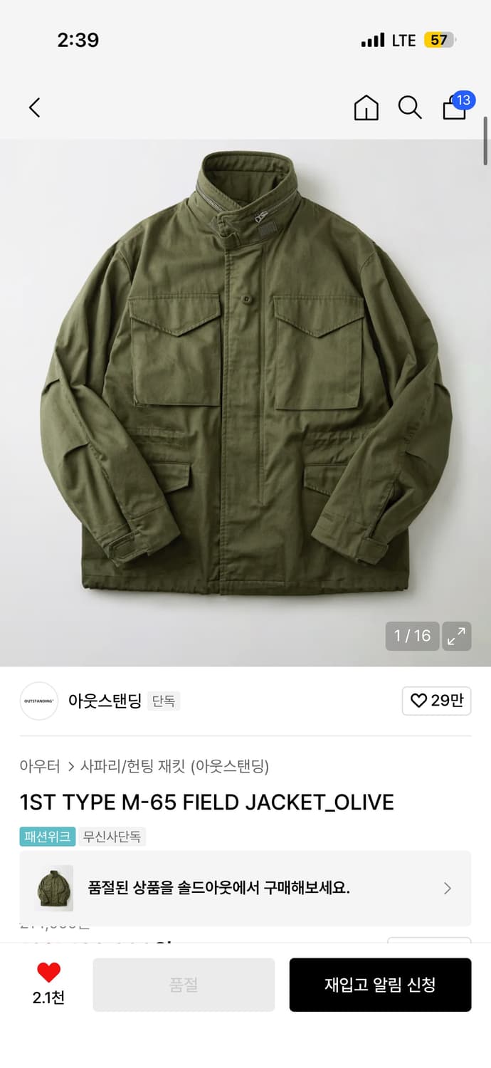 아웃스탠딩 m65 필드자켓 m사이즈 구합니다 상품이미지1