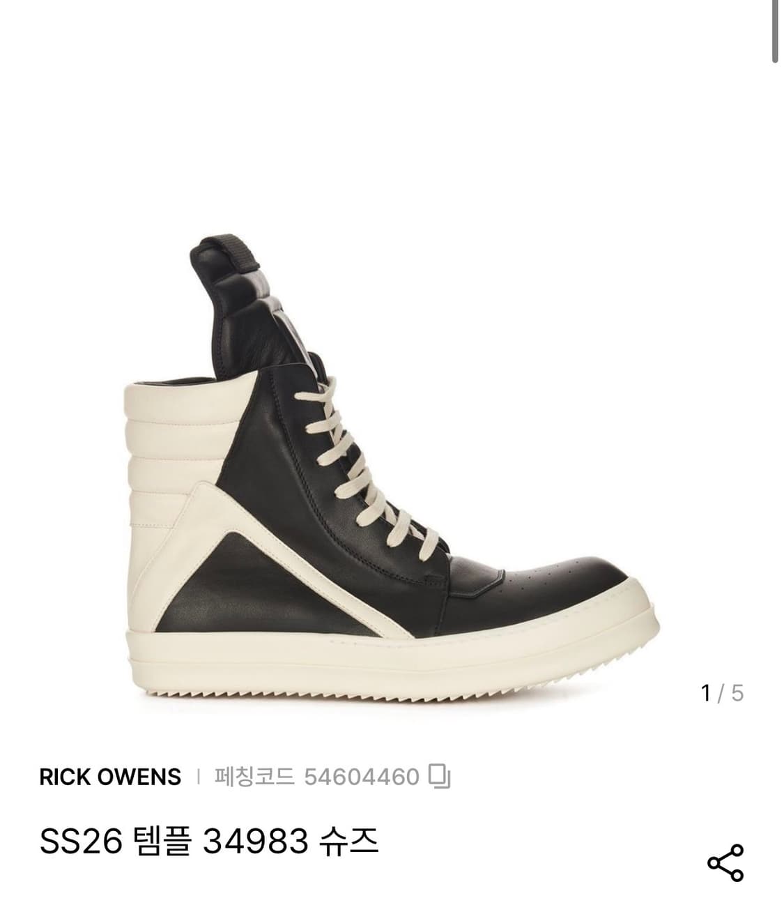 (구매) 릭오웬스 지오바스켓 상품이미지1