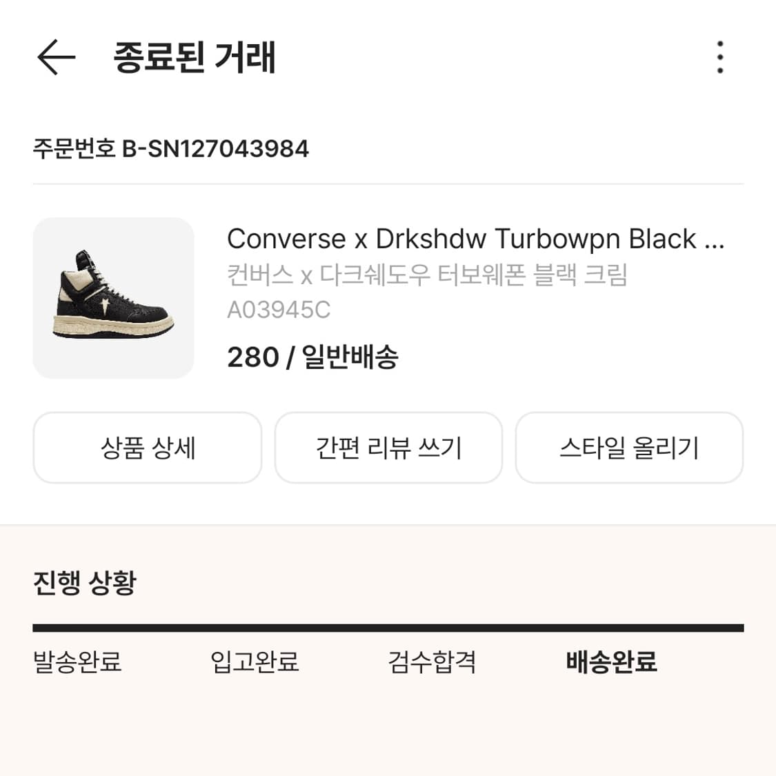 터보웨폰 블랙 크림 280 상품이미지5