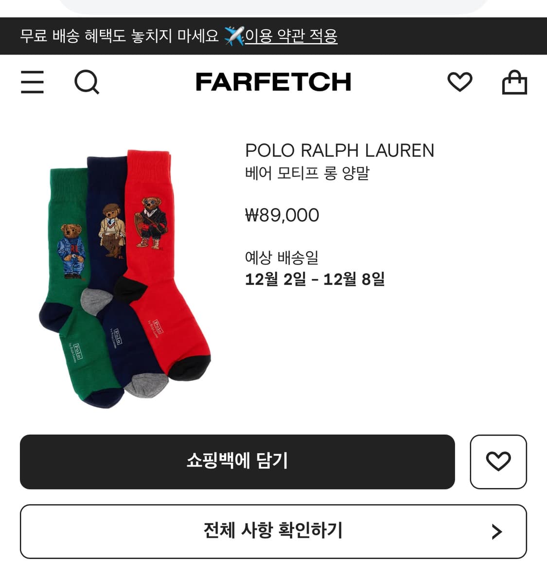 Polo Ralph Lauren 폴로 랄프로렌 테디베어 곰돌이 양말 상품이미지2