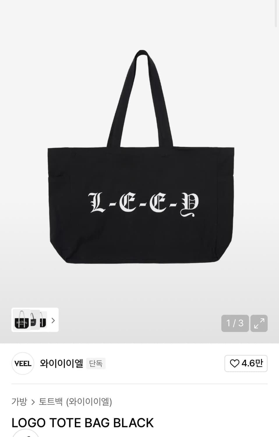 yeel 토트백 블랙 상품이미지1