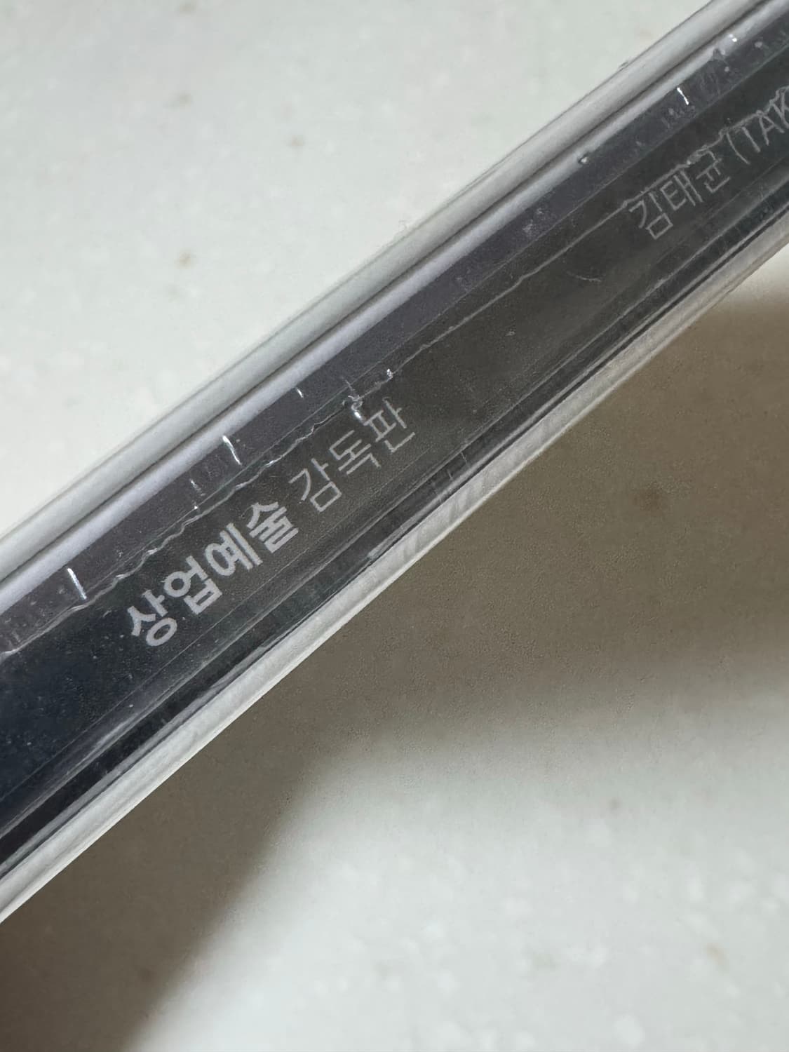 김태균 테이크원 상업예술 감독판 CD 상품이미지2