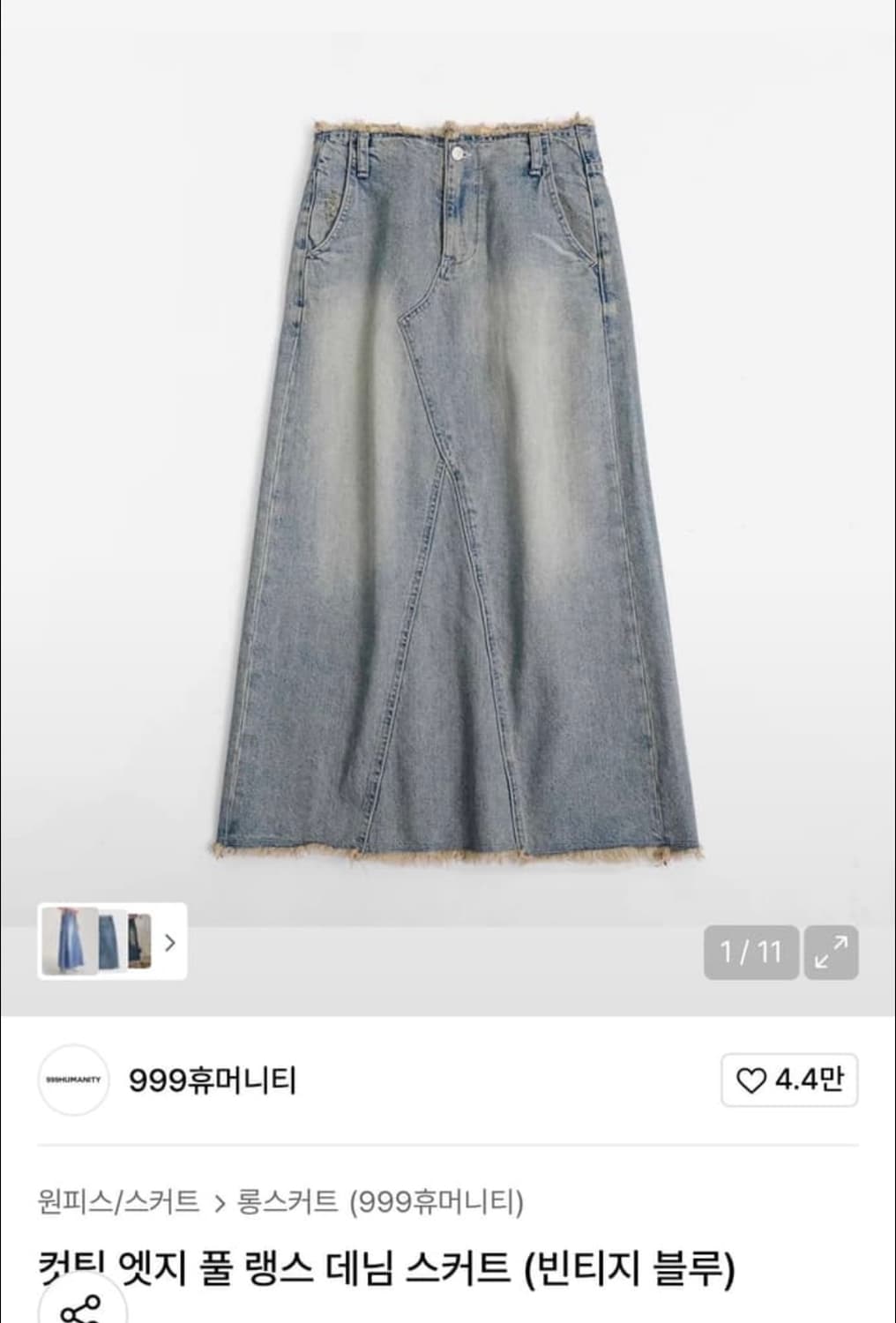 999휴머니티 컷팅 엣지 풀 랭스 데님 스커트  상품이미지1