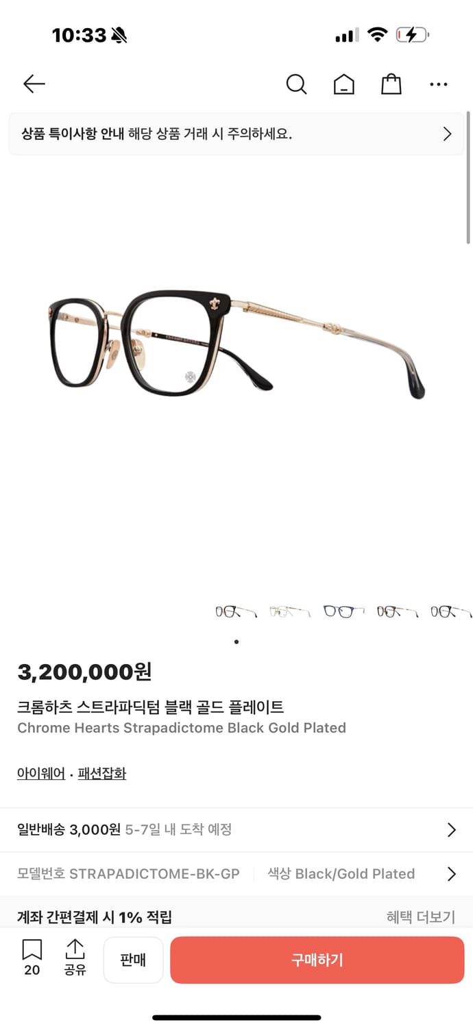 급처) 크롬하츠 안경 뿔테 스트라파딕텀 블랙골드 상품이미지2