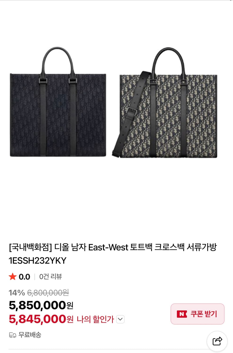 🫧디올 이스트 웨스트 토트백 - 단품이라 씩씩하게 싸게 모실게요🫧 상품이미지10