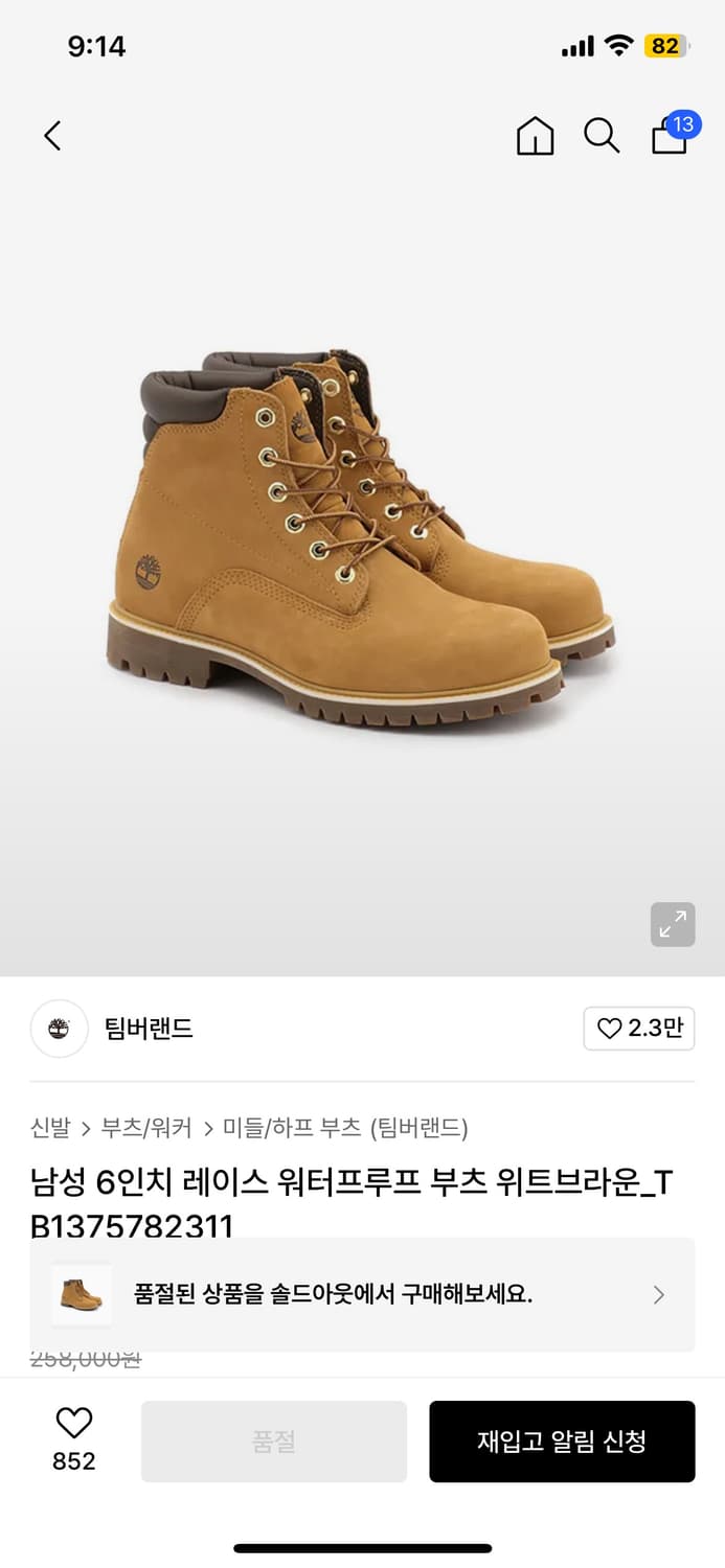 팀버랜드 워터프루프 6인치 275 상품이미지1