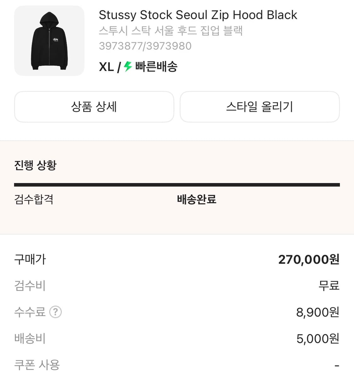 스투시 서울 후드집업 상품이미지5