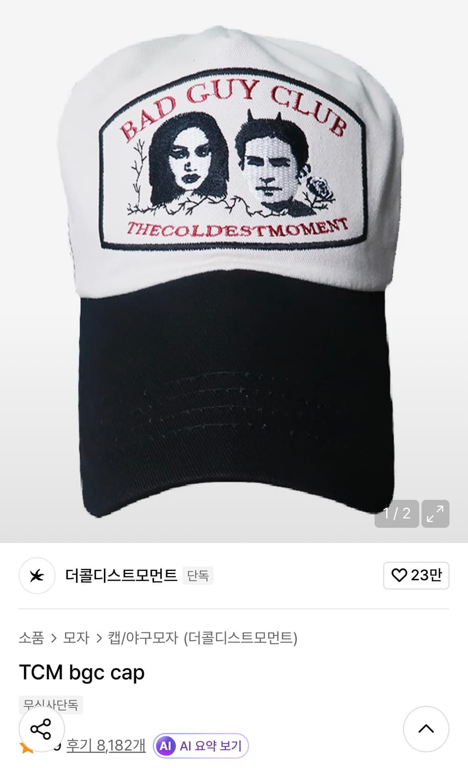 더콜디스트모먼트 모자  상품이미지1