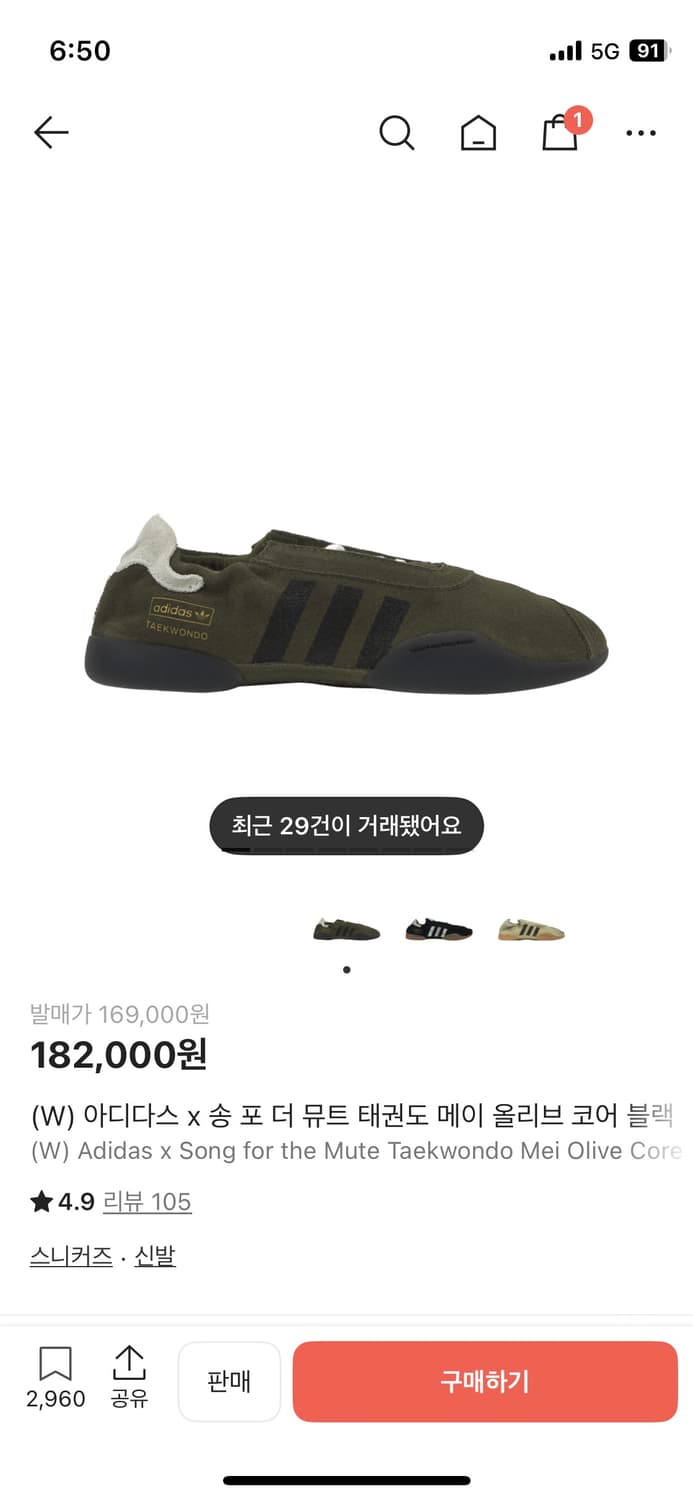 (구매) 아디다스 송포더뮤트 태권도 올리브 블랙 285,290 상품이미지1