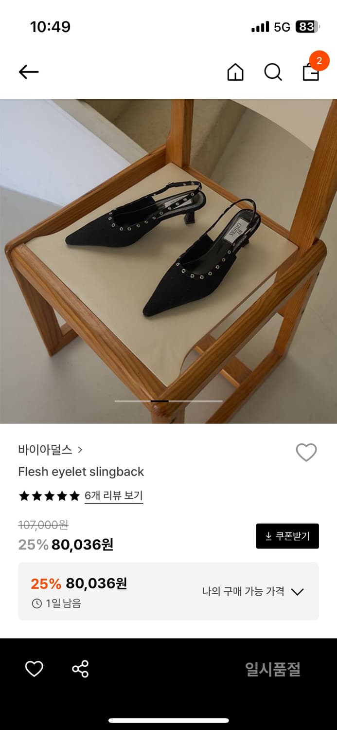 새상품 바이아덜스 flesh eyelet slingback 235 상품이미지1