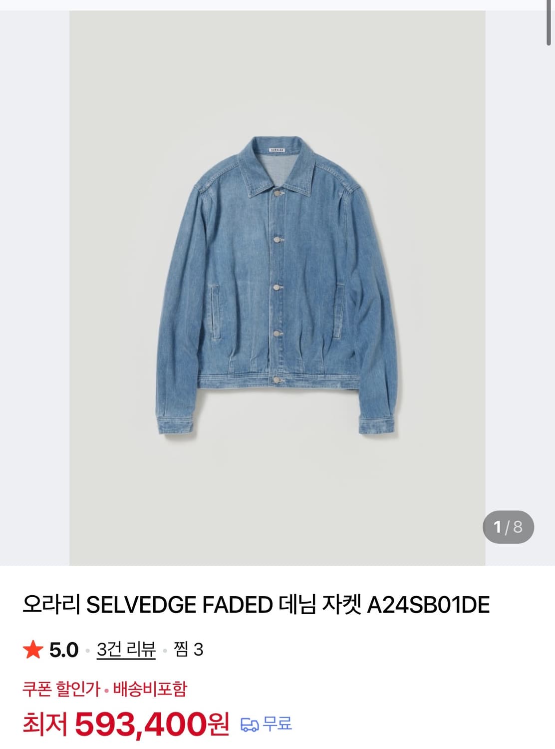 오라리 셀비지 페이디드 데님자켓 상품이미지7