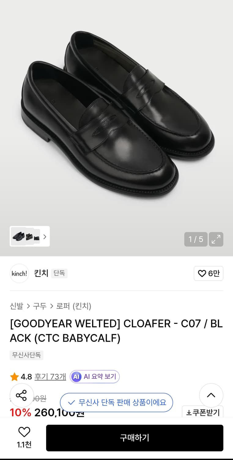 킨치 CLOAFER C07 블랙 로퍼 260 상품이미지1