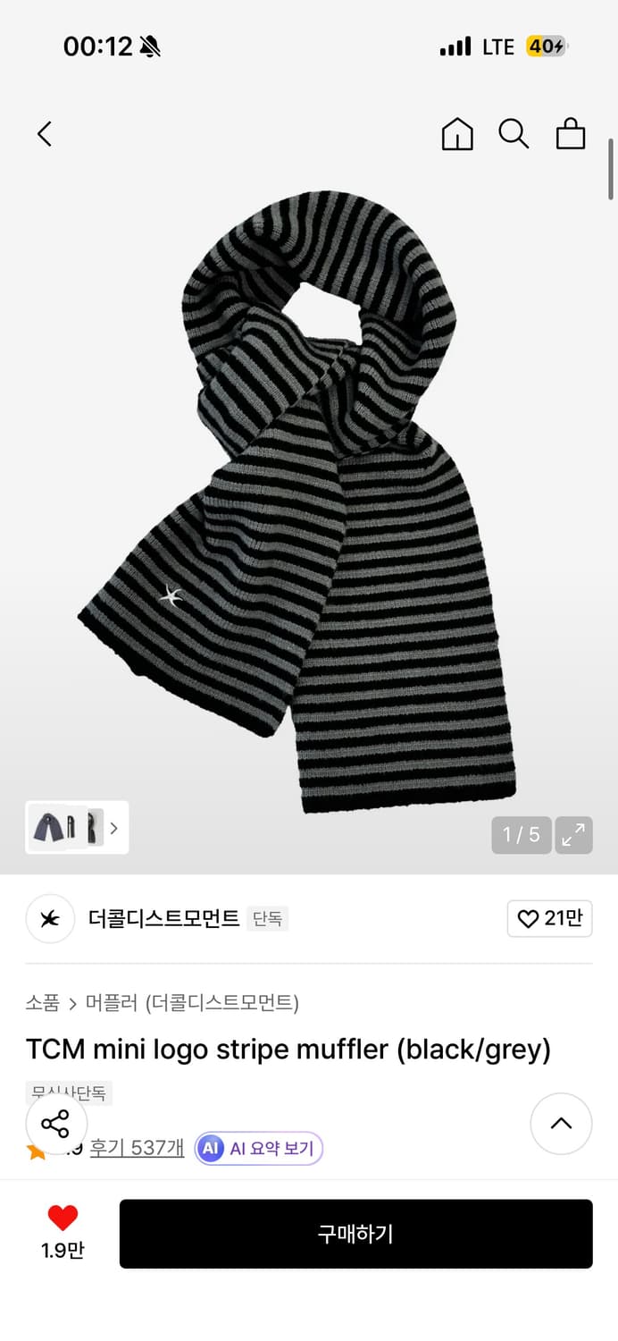 더콜디스트모먼트 목도리 판매합니다 상품이미지1