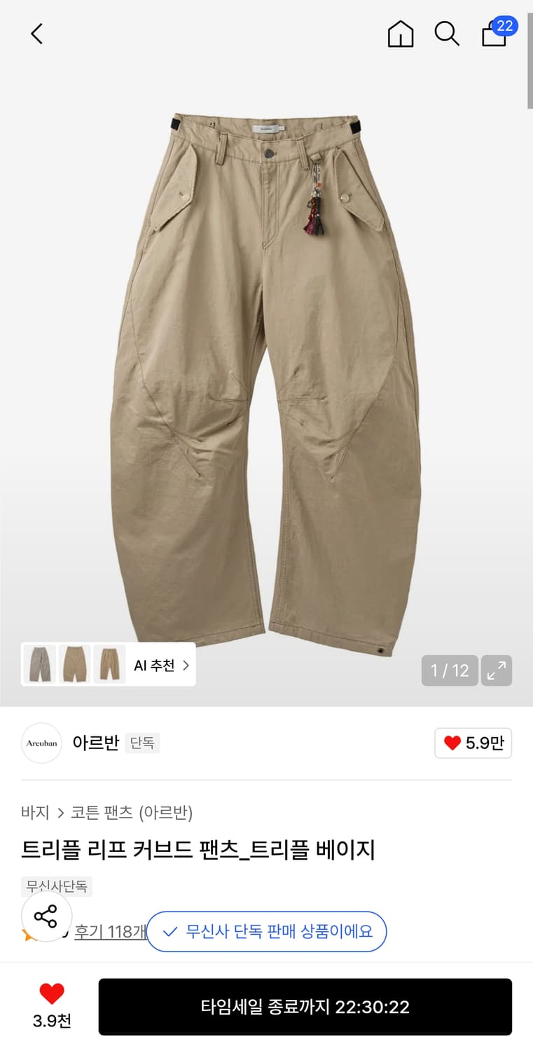[3] 아르반 트리플 리프 커브드 팬츠 베이지 상품이미지1
