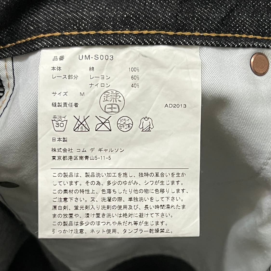 꼼데가르송 준야와타나베 레이스 데님 스커트 +명품감정서 y15208 상품이미지8