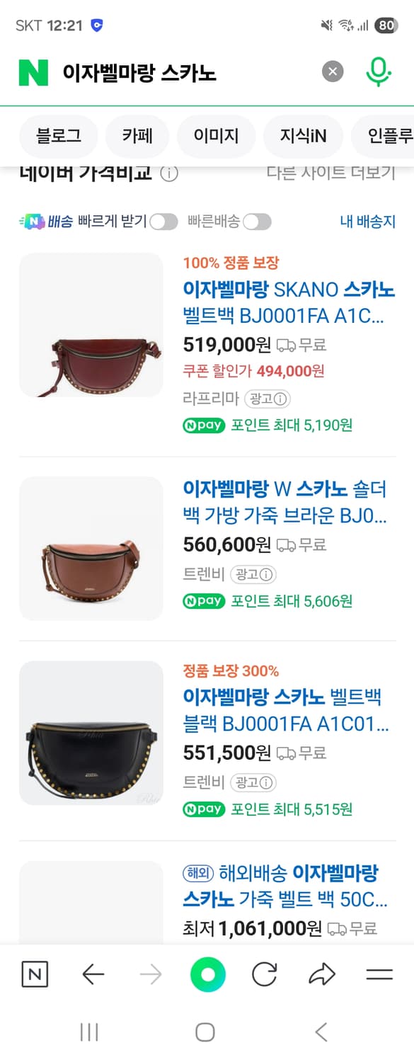 이자벨마랑 스카노 벨트백 상품이미지3
