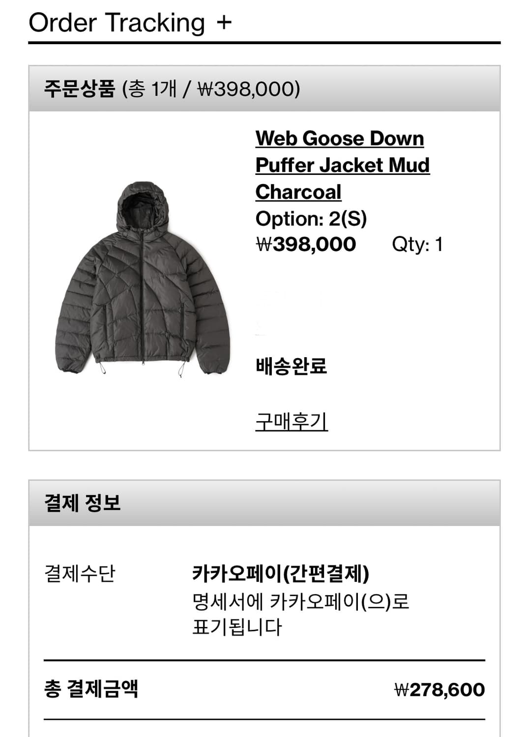 해칭룸 웹 구스 다운 푸퍼 자켓 머드차콜 상품이미지2