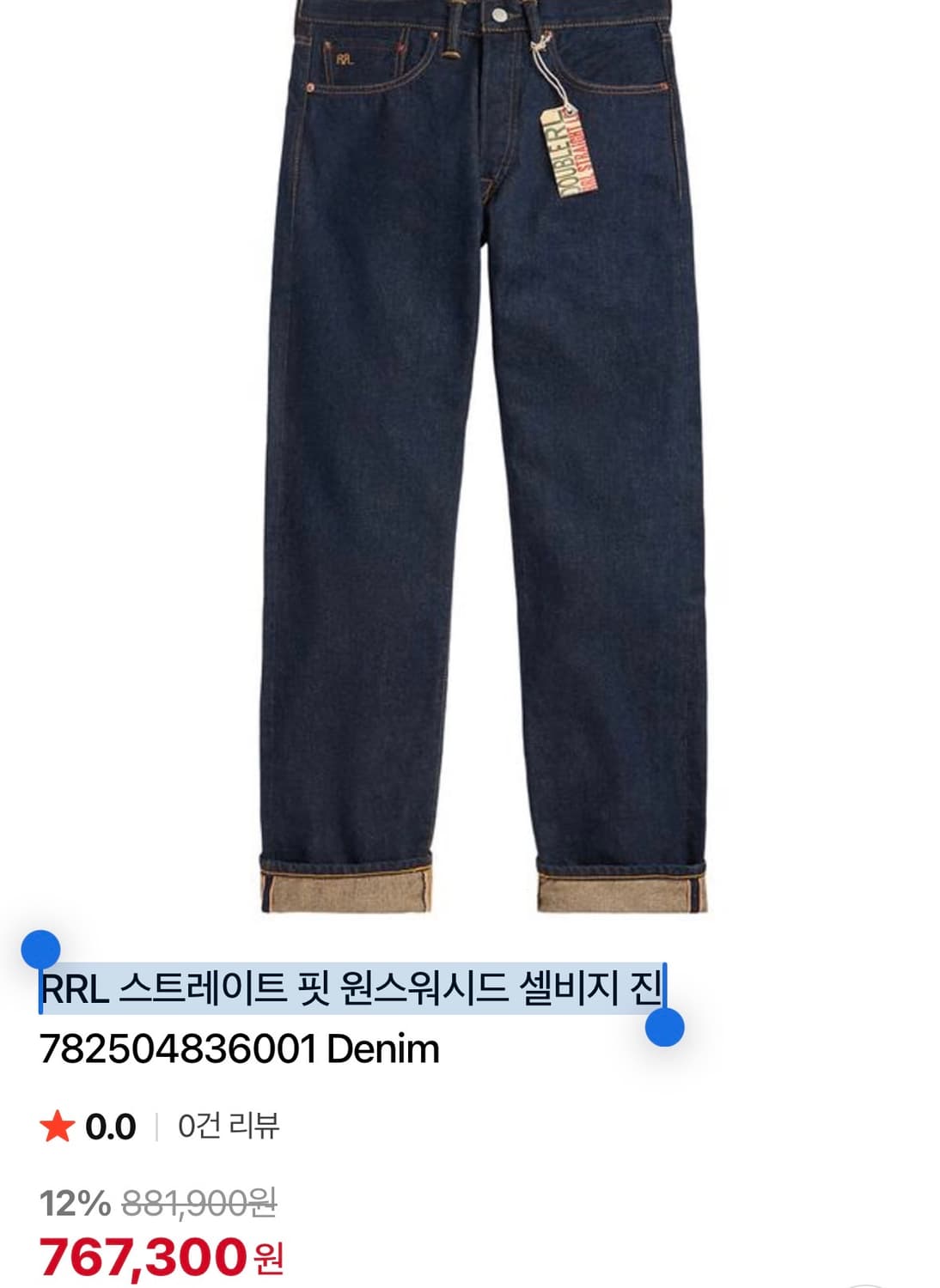 RRL 스트레이트레그 원스워시드 셀비지 진 32x32 상품이미지1