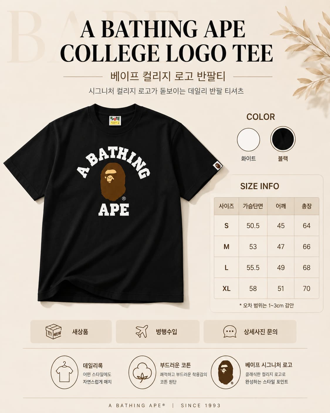 한정수량) Bape 컬리지 로고 티셔츠 - 남여공용 상품이미지2