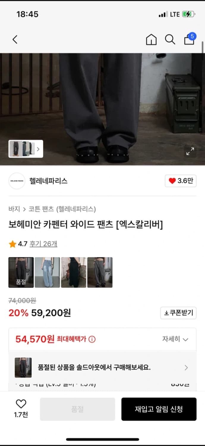 헬레네파리스 와이드 팬츠 상품이미지3