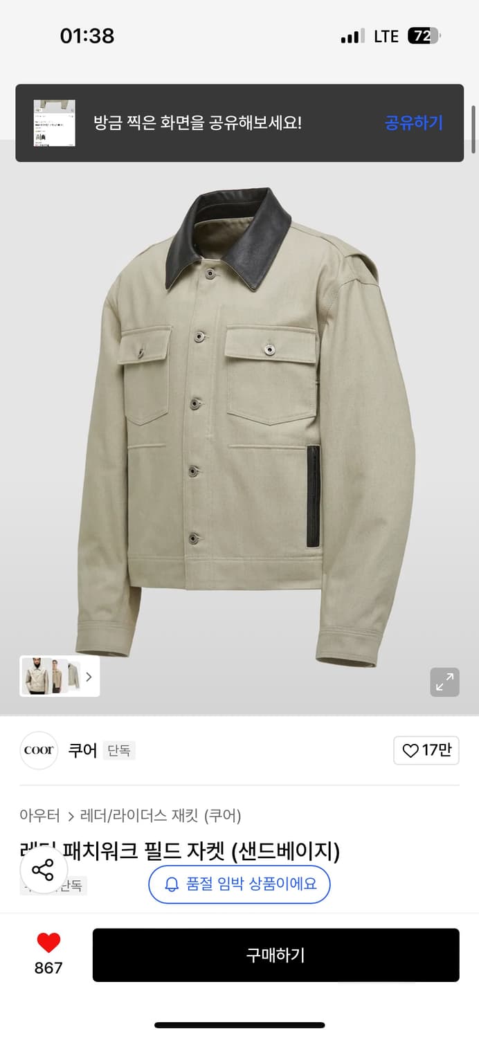 쿠어 레더 패치워크 필드 자켓 샌드 베이지 L사이즈 상품이미지1