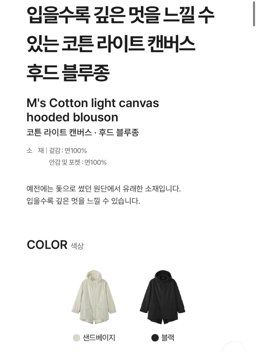 무인양품 라보 코튼 라이트 캔버스 후드 블루종 상품이미지2