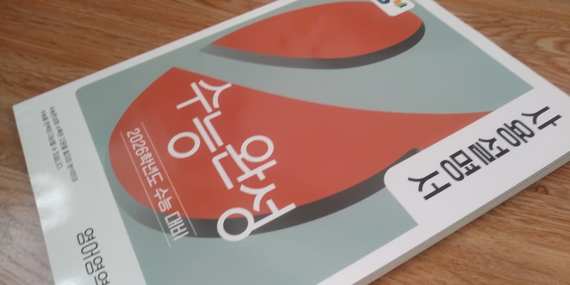 EBS 수능완성 사용설명서 영어영역 영어 상 상품이미지9