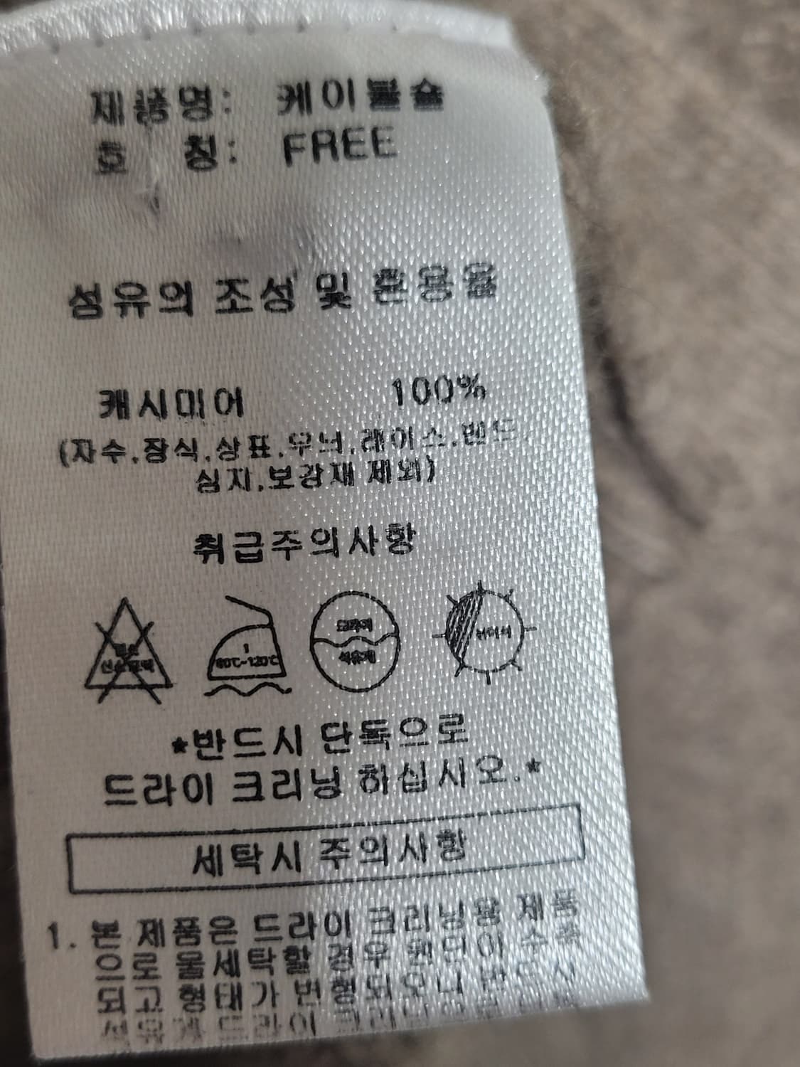 고요 캐시미어100 케이블 버튼 빅 숄 상품이미지9