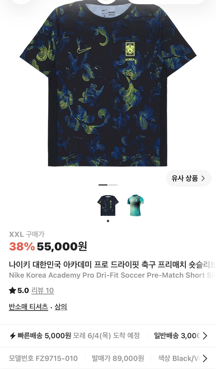 나이키 대한민국 아카데미 프로 드라이핏 프리매치 저지 (새제품. XXL) 상품이미지5