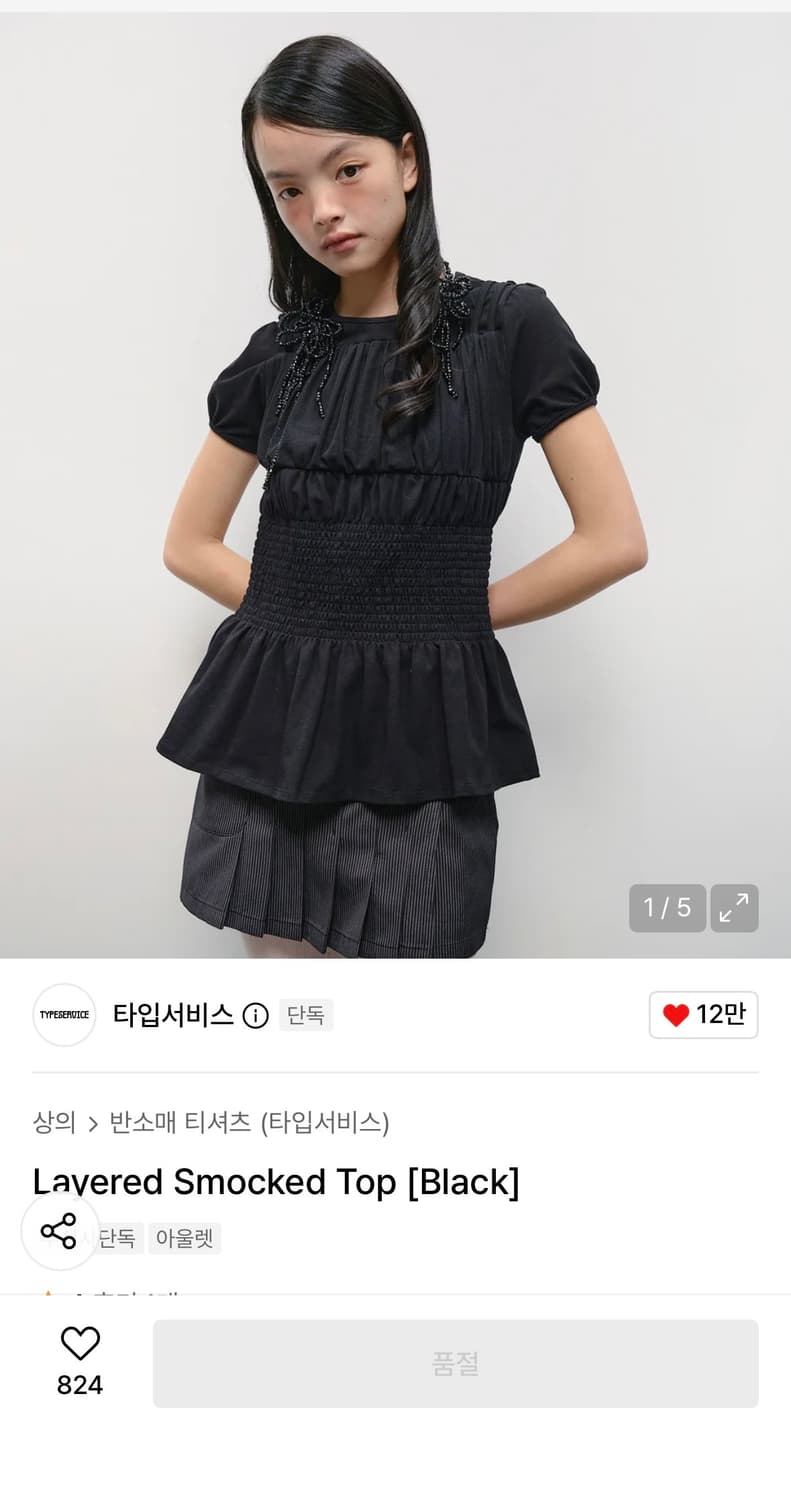 타입서비스 Lavered smocked Top black(현재 품절) 상품이미지1