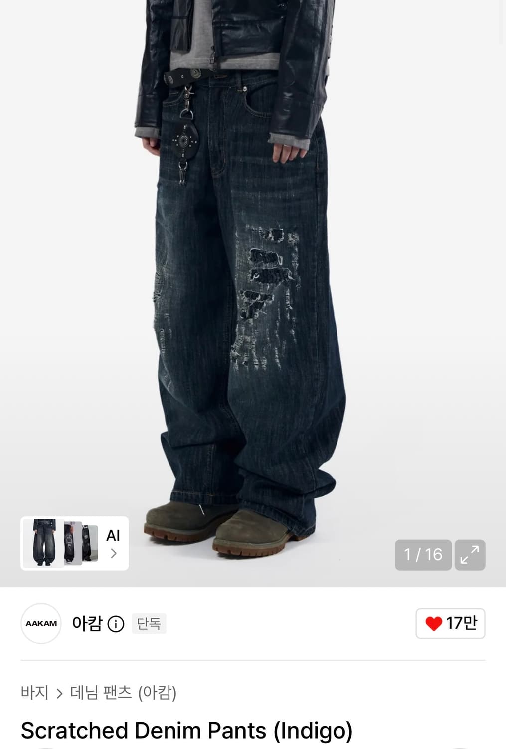 aakam scratched denim pants 구매합니다. 상품이미지1